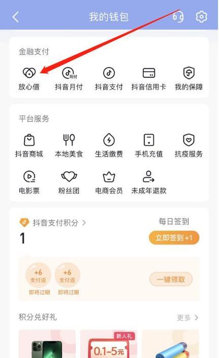抖音放心借还款限额怎么办？（一文教你轻松提高放心借限额）