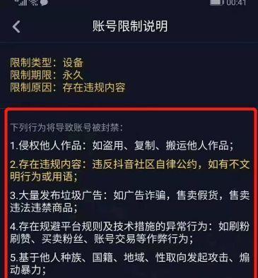 探究抖音号限流策略及其影响（从用户角度出发，分析抖音号限流的原因、影响及应对策略）