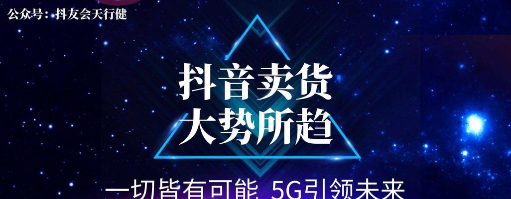 抖音橱窗开通，小白也能轻松赚钱（零门槛，轻松开启，让你的购物车变身成赚钱宝库）