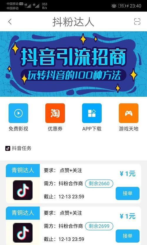 揭开抖音卖货真相（是赚钱的机会还是营销的陷阱？）