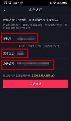 抖音直播开播指南（教你如何轻松开启直播之路）