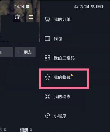抖音收藏功能使用指南（打开收藏在哪里？如何操作？教你一步步搞定）
