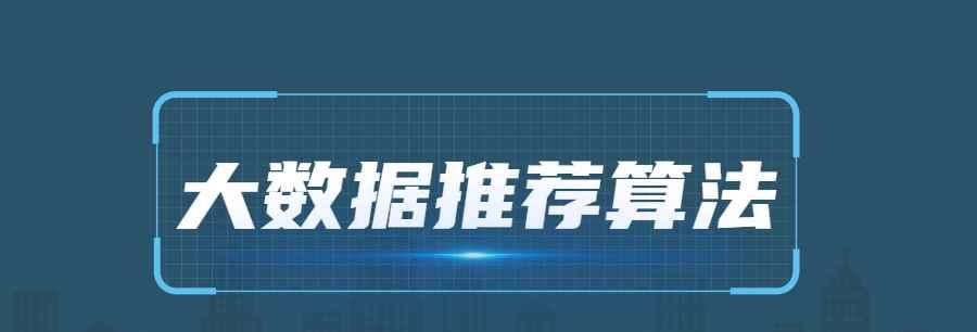 抖音推荐算法又变了！如何应对（掌握最新推荐算法，让你在抖音上大放异彩）