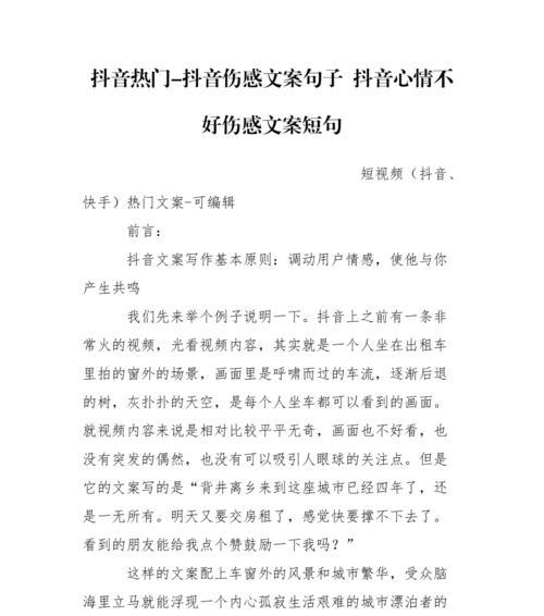 用这些抖音文案吸引人气，轻松成为短视频达人！（创意文案让你的抖音视频点赞狂飙，）