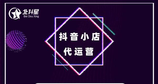 抖音小店精选联盟是什么？（了解抖音小店精选联盟，轻松创业赚钱！）