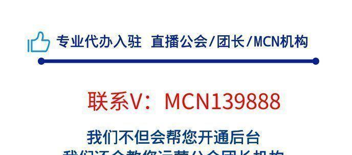 抖音直播公会申请流程详解（如何通过申请成为抖音直播公会？）