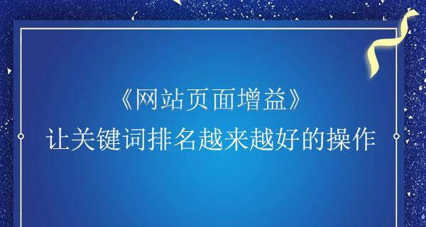 高权重的网站是否能够自然排名？（分析网站权重与自然排名之间的关系）