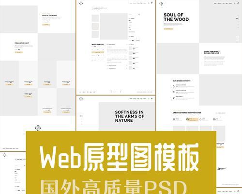 网站原型设计的3个有效方法（打造用户体验优秀的网站）