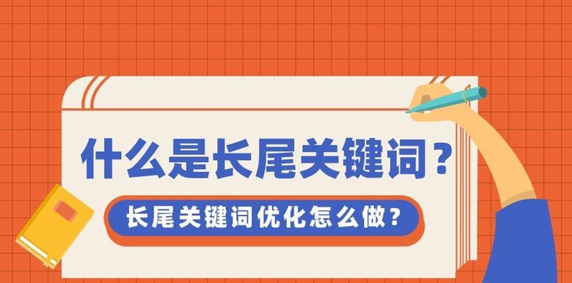 长尾是获取网站流量的重要途径（了解长尾的优势和应用）