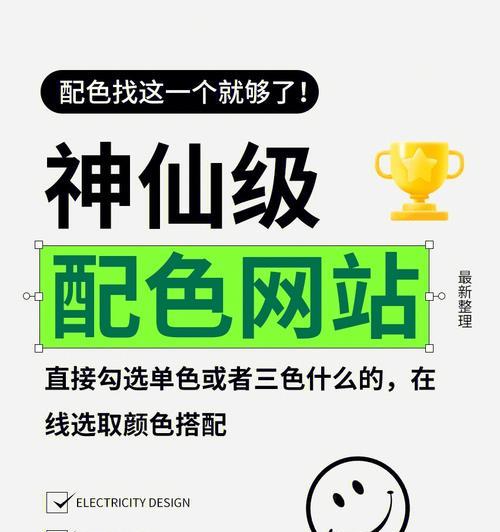 网站制作之页面配色六大法则（打造视觉冲击力，吸引用户注意的关键）