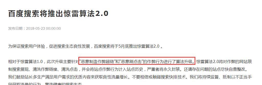 如何判断网站质量是否符合百度算法（从10个方面来了解网站是否满足百度算法要求）