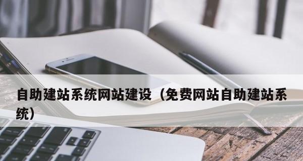 为什么企业网站建站都会选择织梦？（探究织梦作为企业网站建站的原因）