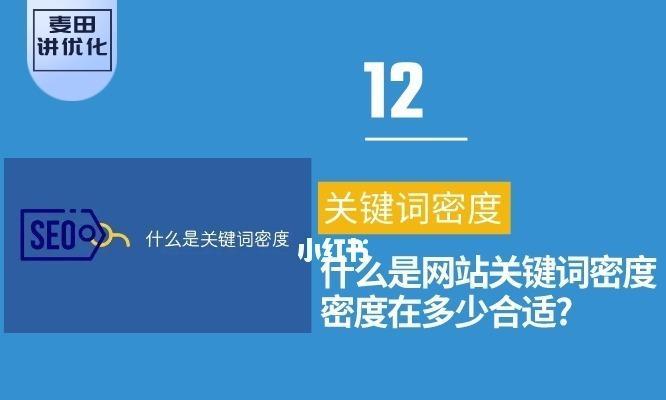 密度对搜索引擎优化的影响（如何掌握合理的密度提高SEO效果）