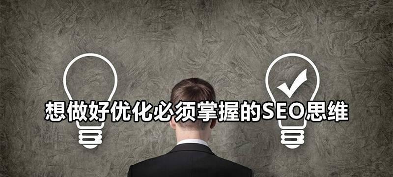 为什么企业SEO优化周期需要三个月？（探究SEO优化的时间周期及影响因素）