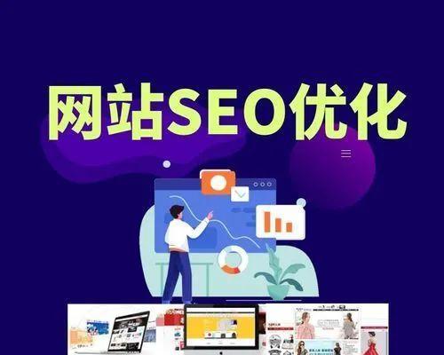 企业建站必须做SEO优化推广，否则流量难以提升（为什么企业建站后需要做SEO优化推广？）