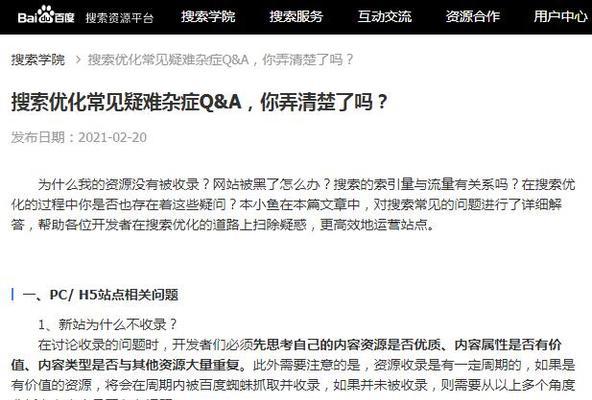 新网站为何难以被收录？（收录速度慢的原因和解决方法）