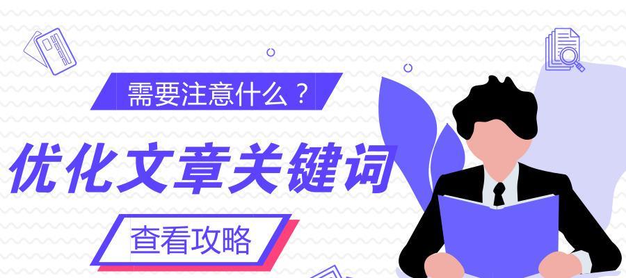 用户评论对网站优化至关重要（解析用户评论对网站优化的重要作用）