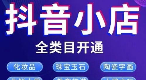 抖音小店经营类目修改攻略（让你的小店做出与众不同的选择）