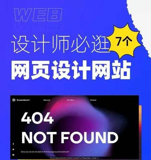 如何设计有创意的网站（打造独一无二的网站体验）