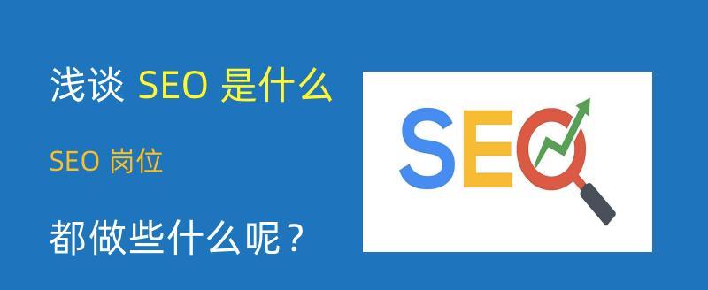 SEO的关键在于耐心坚持（SEO的注意事项和技巧）