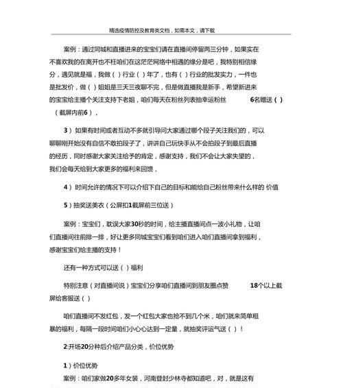 打造流畅专业的抖音直播话术流程（让你的观众爱上你的直播，关注你的账号）