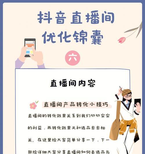 掌握这些抖音直播技巧，让你成为超级主播（如何在直播中吸引粉丝，增加收益）