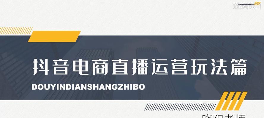 抖音直播间的运营策略（如何通过多种手段打造优秀直播间）