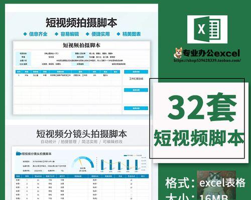 掌握这些技巧，轻松写出高质量短视频脚本！（从创意构思到落地实现，全面提升你的短视频脚本写作技能！）