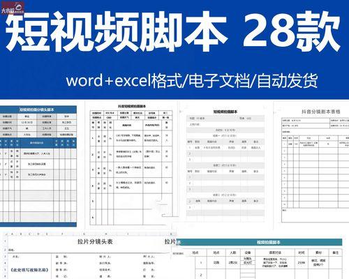 抖音短视频剧本创作技巧详解（从选题到表现，教你创作出好看的短视频）