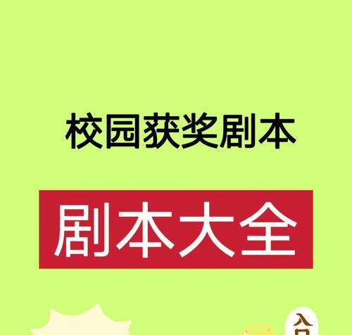 抖音短视频剧本创作技巧详解（从选题到表现，教你创作出好看的短视频）