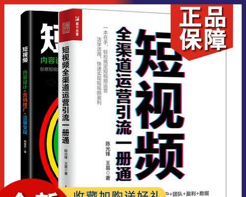 短视频引流，让你快速拥有爆红账号（从短视频制作到引流关键，助你一步步走向成功）