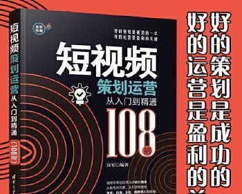 短视频运营的变现之道（通过多种方式实现短视频变现）