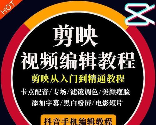 短视频制作剪辑教程——打造个性化创意内容（从零开始学习短视频的全流程，精通制作技巧）