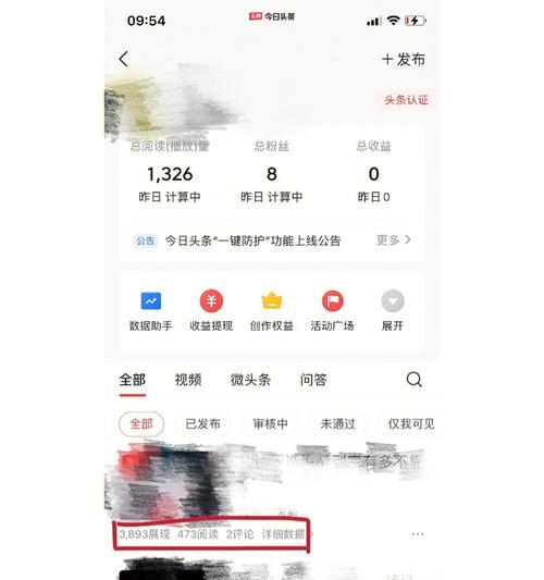 详解今日头条收益计算方式（掌握头条算法，实现更高的收益率）