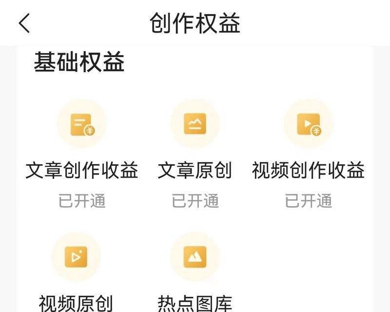 教你如何开通今日头条问答收益功能（掌握技巧，轻松赚取钱财）