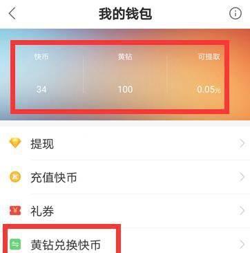 快手提现教程（快速提现，轻松到账）