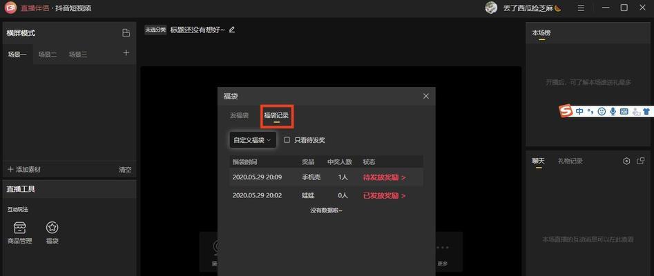 快手直播间福袋设置指南（如何设置福袋主题与吸引观众）