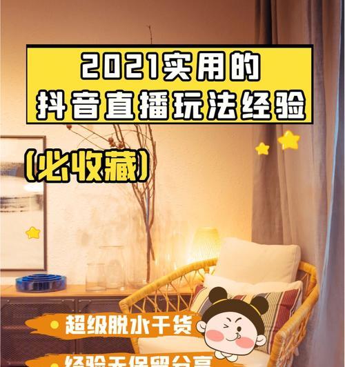 抖音直播间中的奖品竞猜游戏（抢答抽奖、赢取豪礼的新玩法）