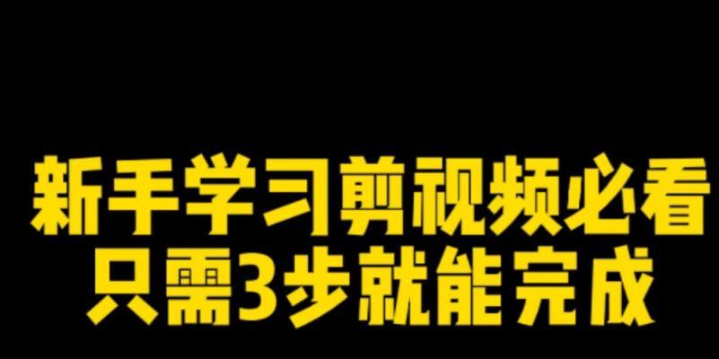 三分钟短视频策划方案实战指南（从创意到上线，轻松打造精品短视频）