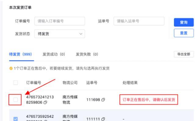 揭秘抖音虚假发货，你可能被骗了！（如何辨别虚假发货，保护自己的权益）