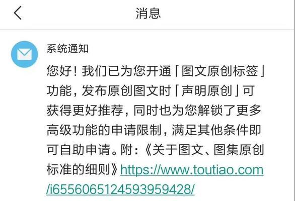 开通头条号原创的步骤和技巧（分享经验，让你快速成为头条号原创作者）