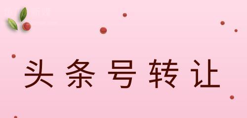 头条号展现量低的原因探究（分析头条号展现量低的因素及解决方法）