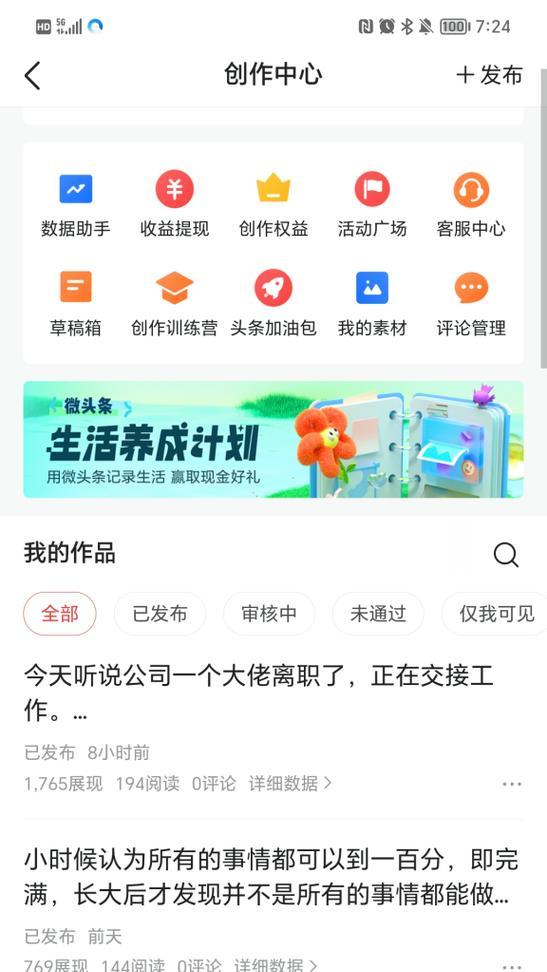 头条还是百家号？哪个更赚钱？（比较头条和百家号的收益优劣，给新手一点建议）
