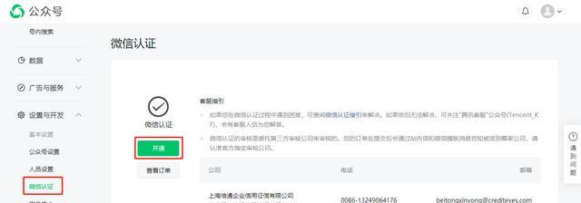 从零开始，如何开通自己的微信公众号？（教你一步步完成微信公众号的开通和设置）