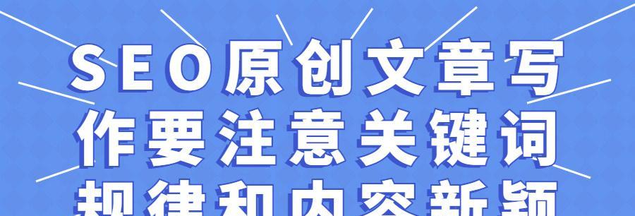如何提高SEO优化能力，让网站排名更上一层楼（掌握这四大要素，轻松实现SEO优化目标）