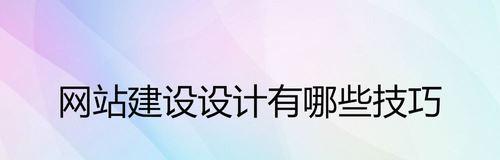 如何省钱有效地建设网站（省钱不等于省心，但有效果一定会省心）