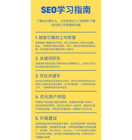 小企业SEO入门指南（从零开始，让您的网站排名更靠前）