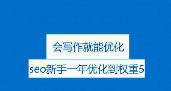 从内部链接开始，如何优化网站SEO？（掌握内部链接技巧，提升网站排名）