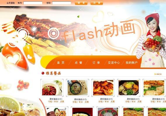 新手设计美食网站模板的10个注意事项（为了让您的美食网站更有吸引力和实用性，必须遵循这些原则）