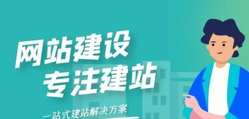 新手如何轻松建设自己的网站（从零开始建立网站，让你也能成为互联网创业者）
